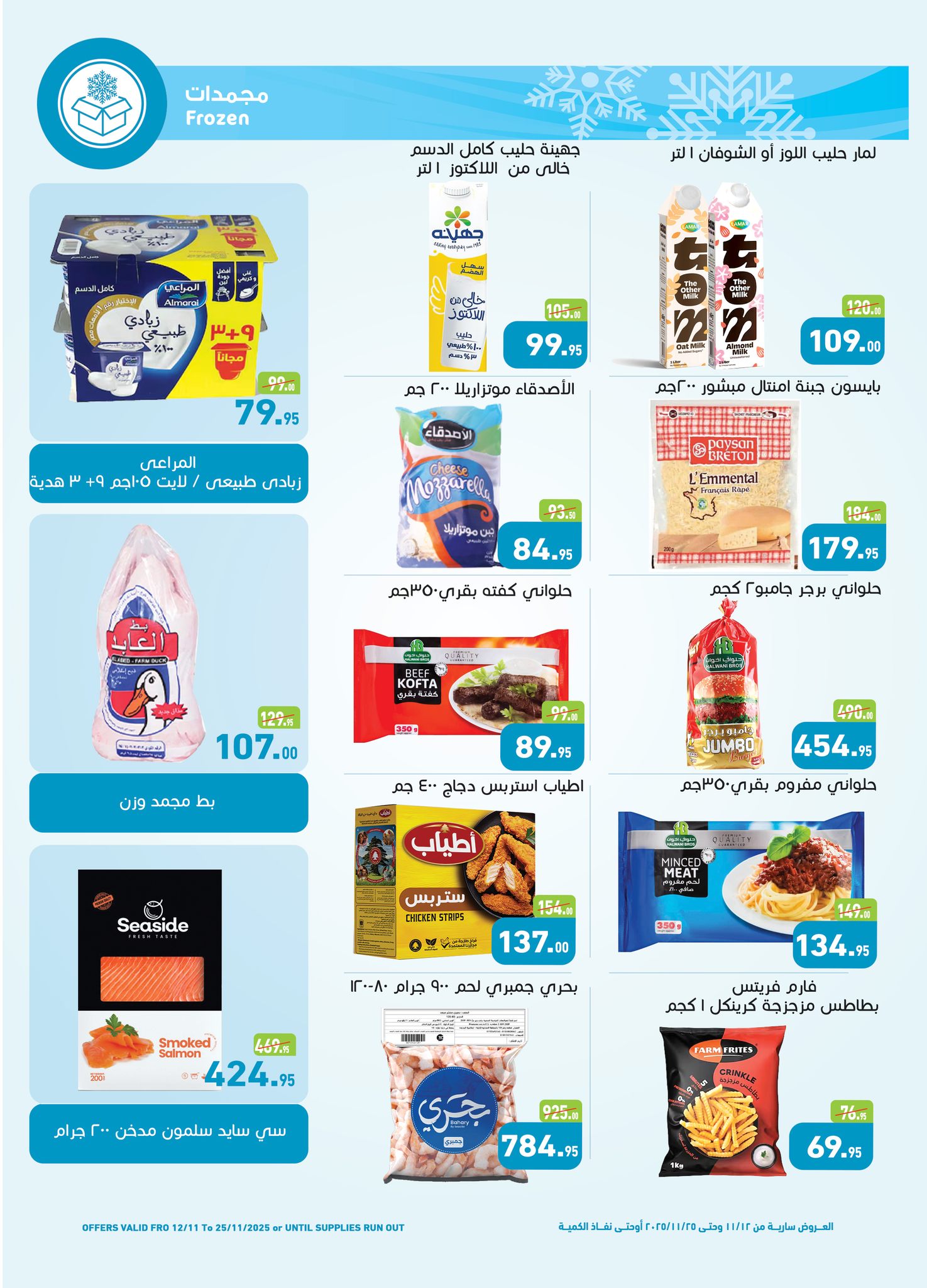 abdullah-alothaim-markets offers from 11nov to 5nov 2025 عروض أسواق عبد الله العثيم من 11 نوفمبر حتى 5 نوفمبر 2025 صفحة رقم 5